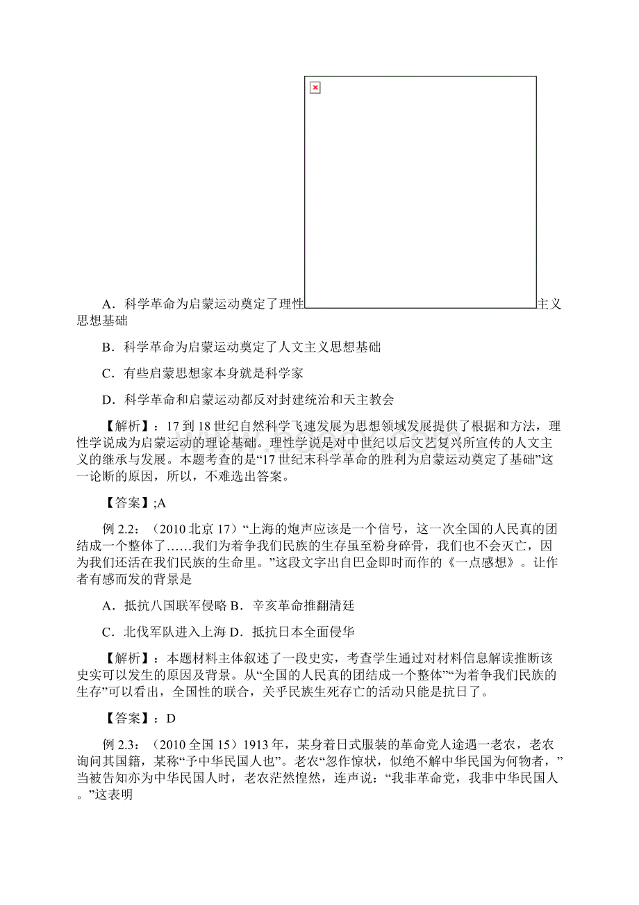 最新高考历史选择题常见题型及答题技巧梳理.docx_第3页