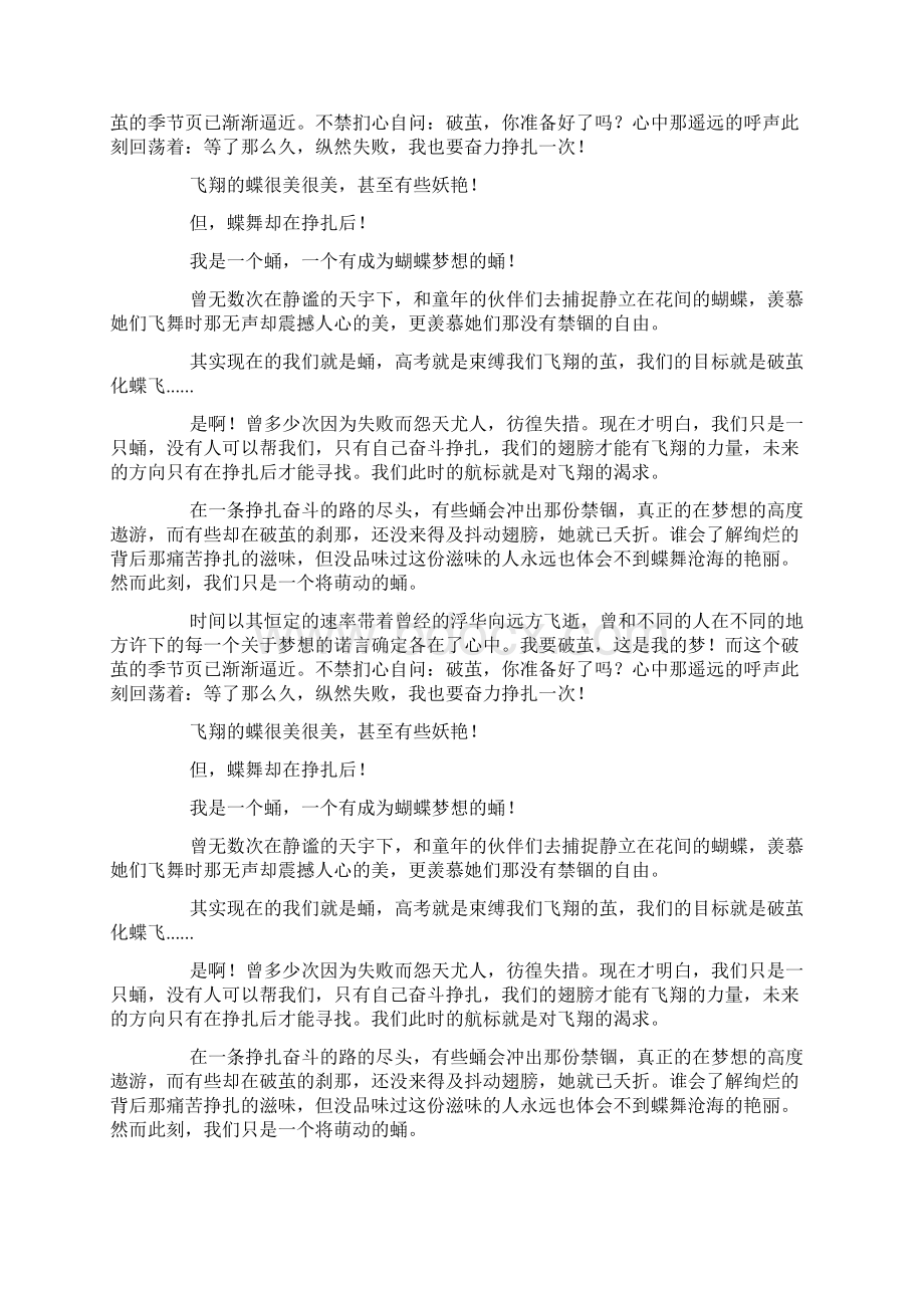 高三励志文章蝶舞在挣扎后docWord格式.docx_第2页