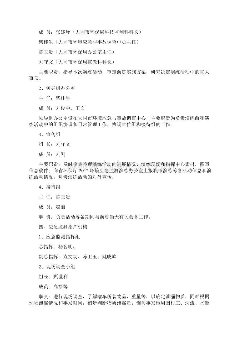 山西环境应急监测演练活动大同演练Word文档格式.docx_第2页