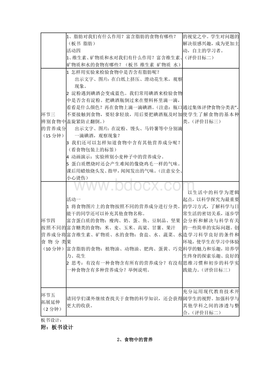 食物中的营养教学设计与反思.docx_第2页