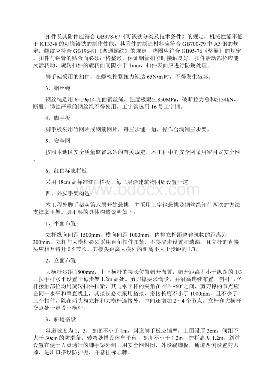 高层建筑施工外脚手架施工方案.docx_第2页