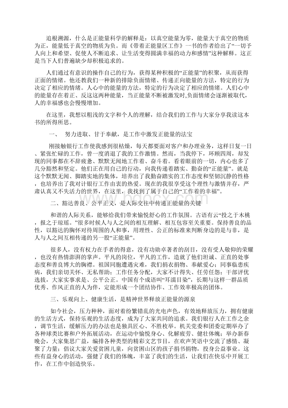 做正能量员工有感.docx_第3页