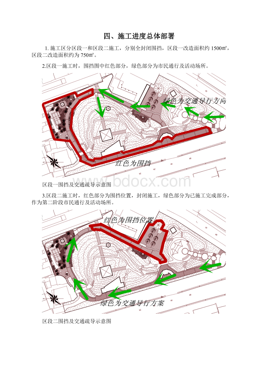 人民公园施工方案修订Word下载.docx_第3页