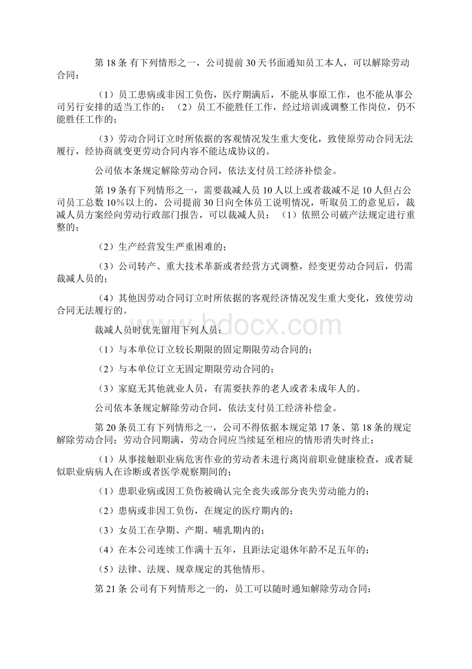 企业内部劳动管理规章制度Word下载.docx_第3页