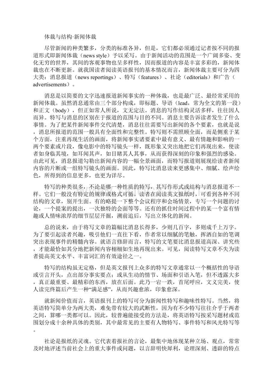 英语新闻体裁与结构.docx_第3页