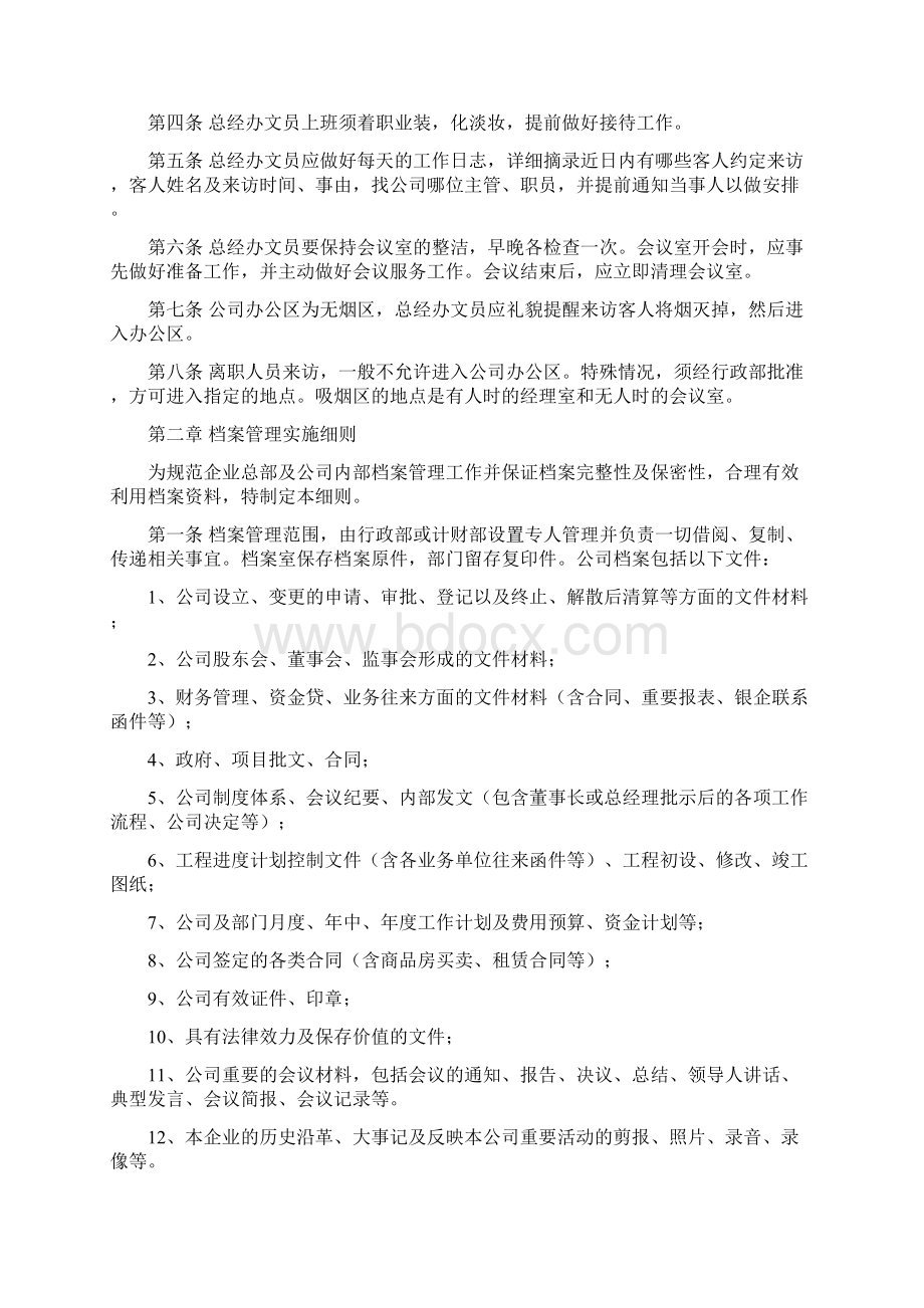 行政管理制度格式格式范文文档格式.docx_第2页