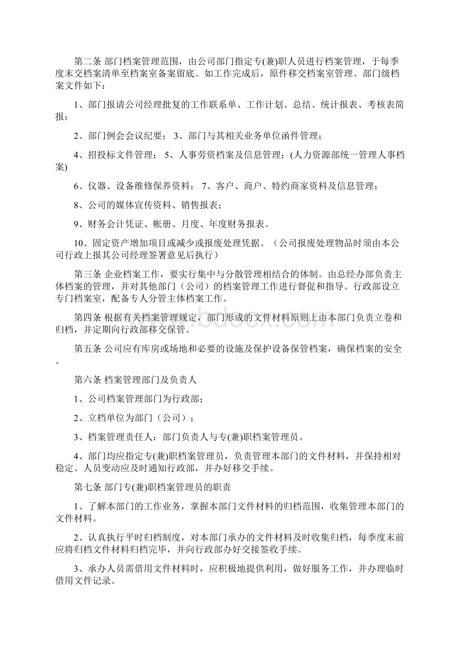 行政管理制度格式格式范文文档格式.docx_第3页