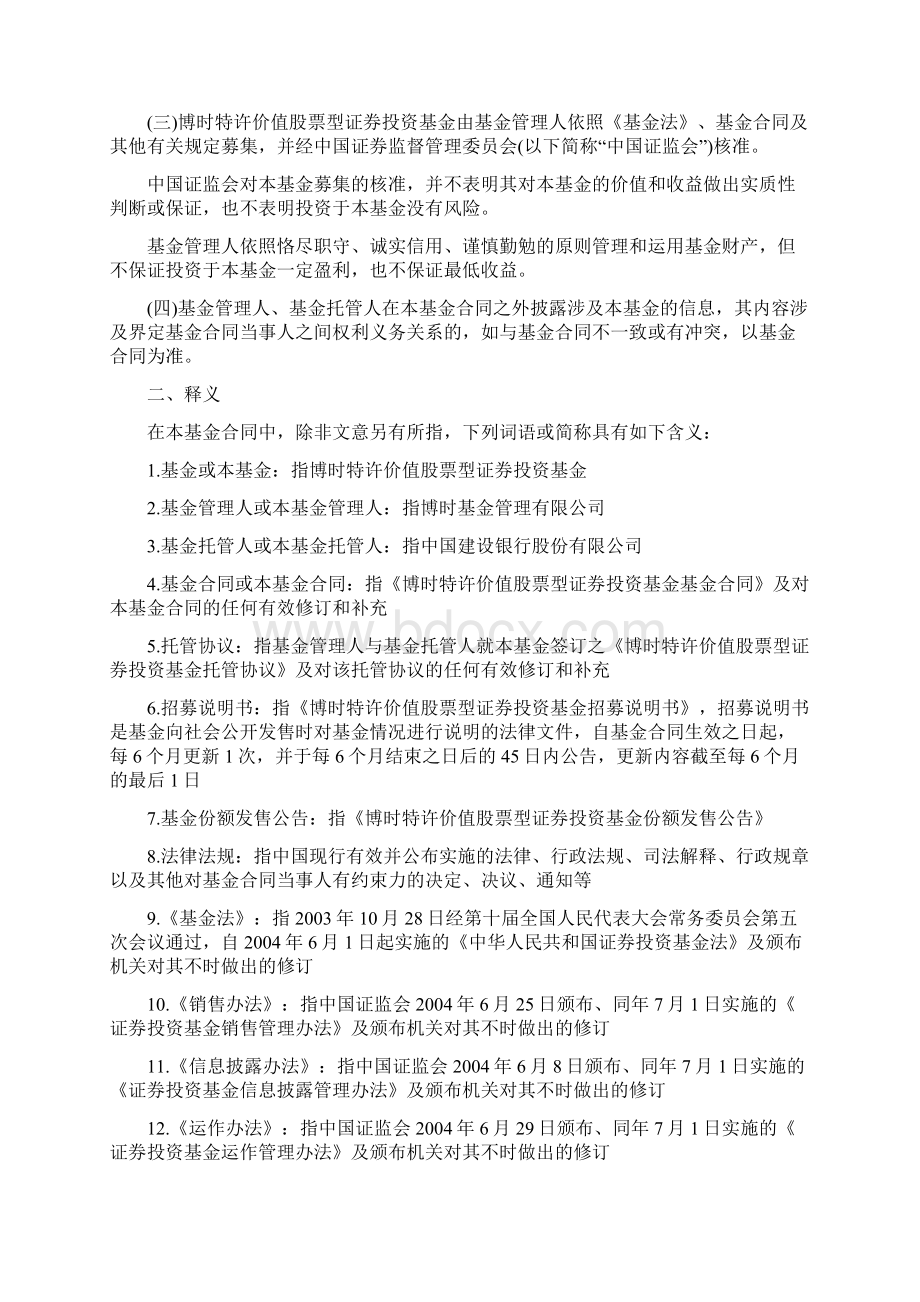 博时特许价值股票型证券投资基金Word文档格式.docx_第2页