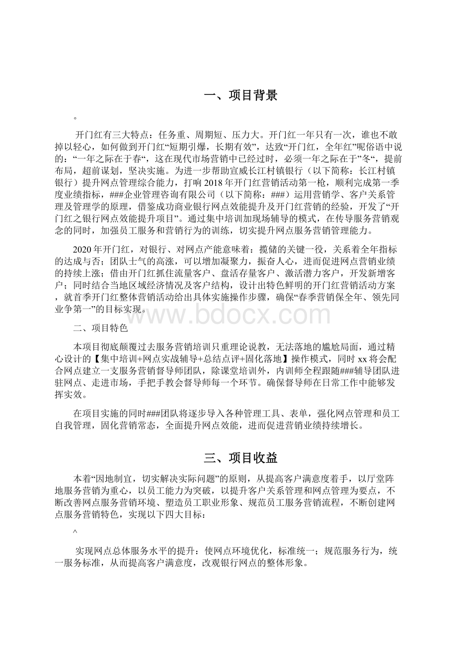 某银行首季开门红营销活动方案精选二篇.docx_第2页