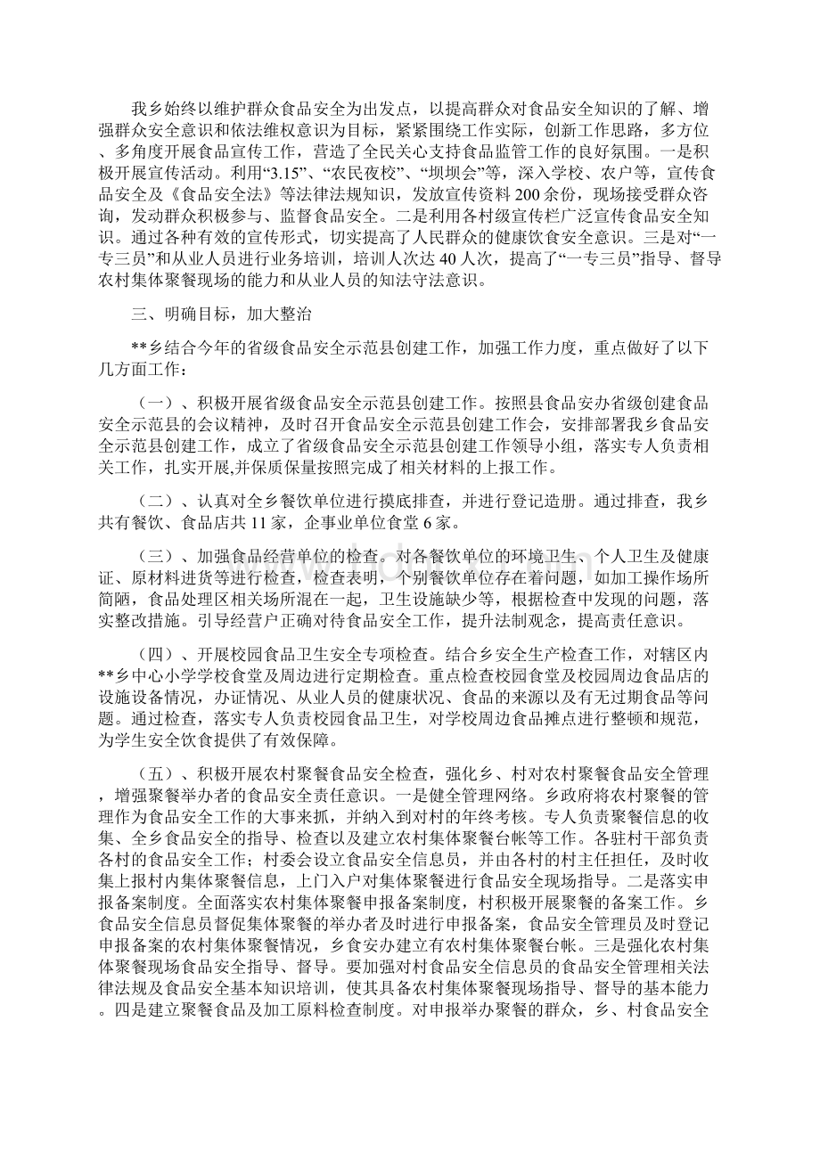 学习总结乡镇食品安全工作总结七篇.docx_第3页