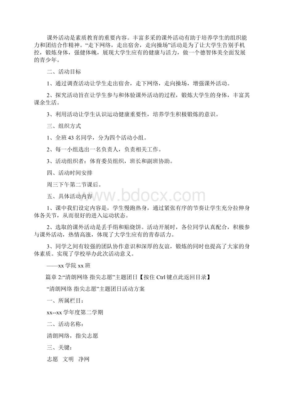 网络活动方案.docx_第2页