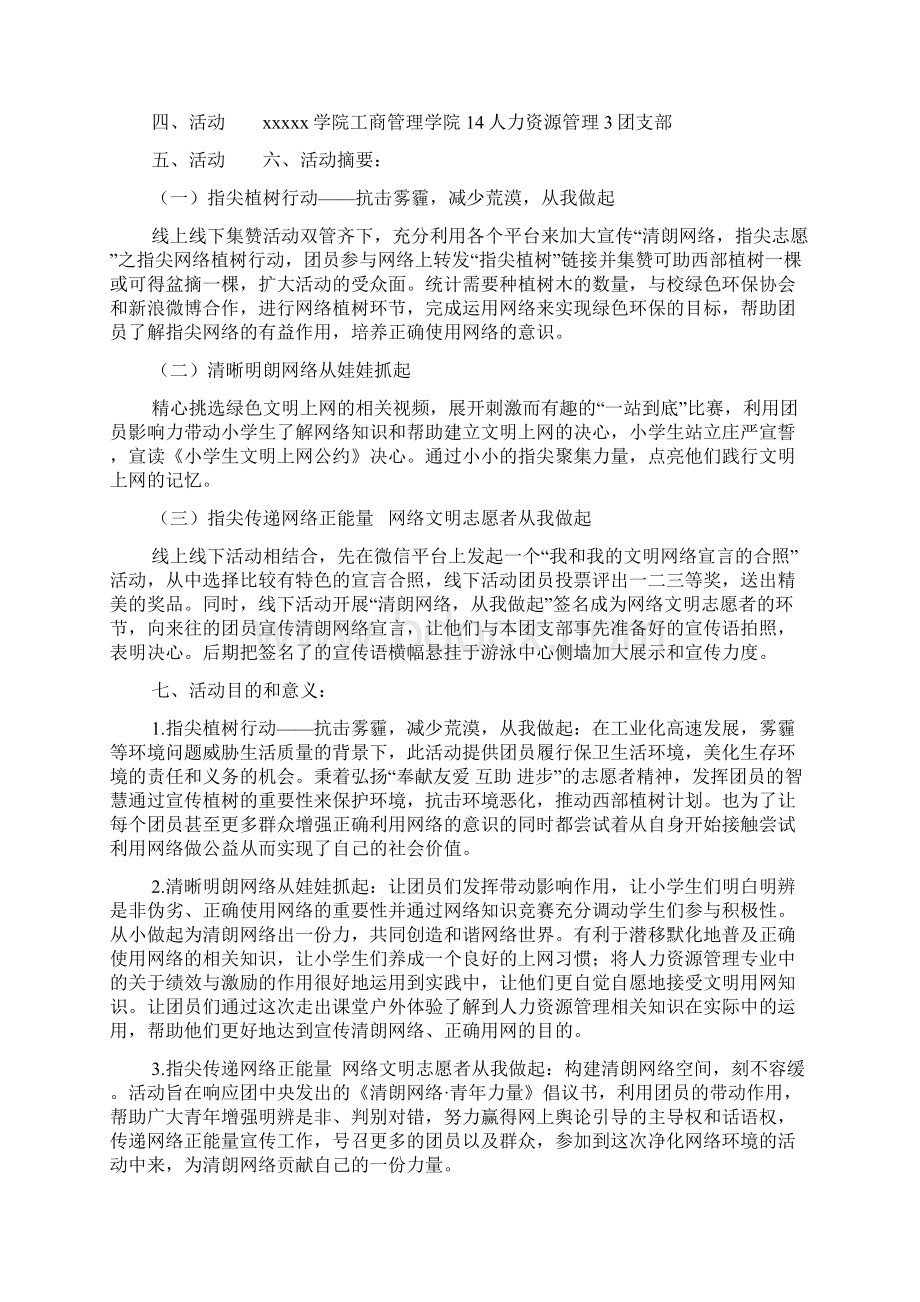 网络活动方案.docx_第3页