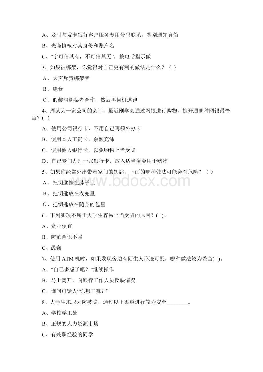 精品防诈骗篇题目可编辑Word文件下载.docx_第2页