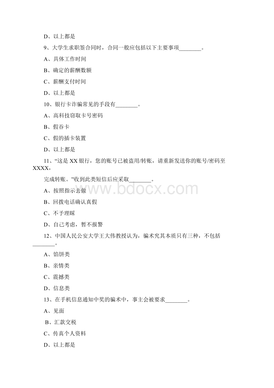 精品防诈骗篇题目可编辑Word文件下载.docx_第3页