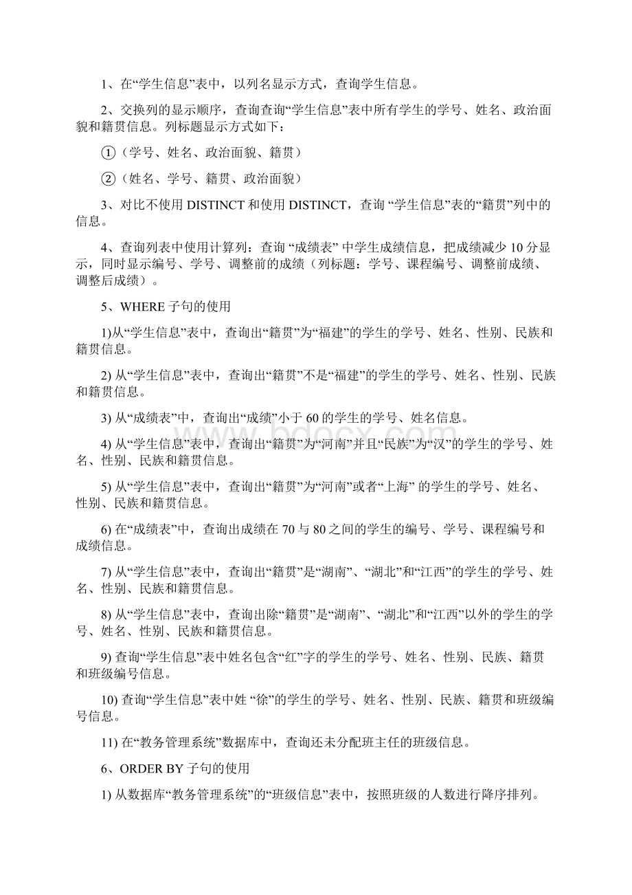 表的创建与管理1.docx_第2页