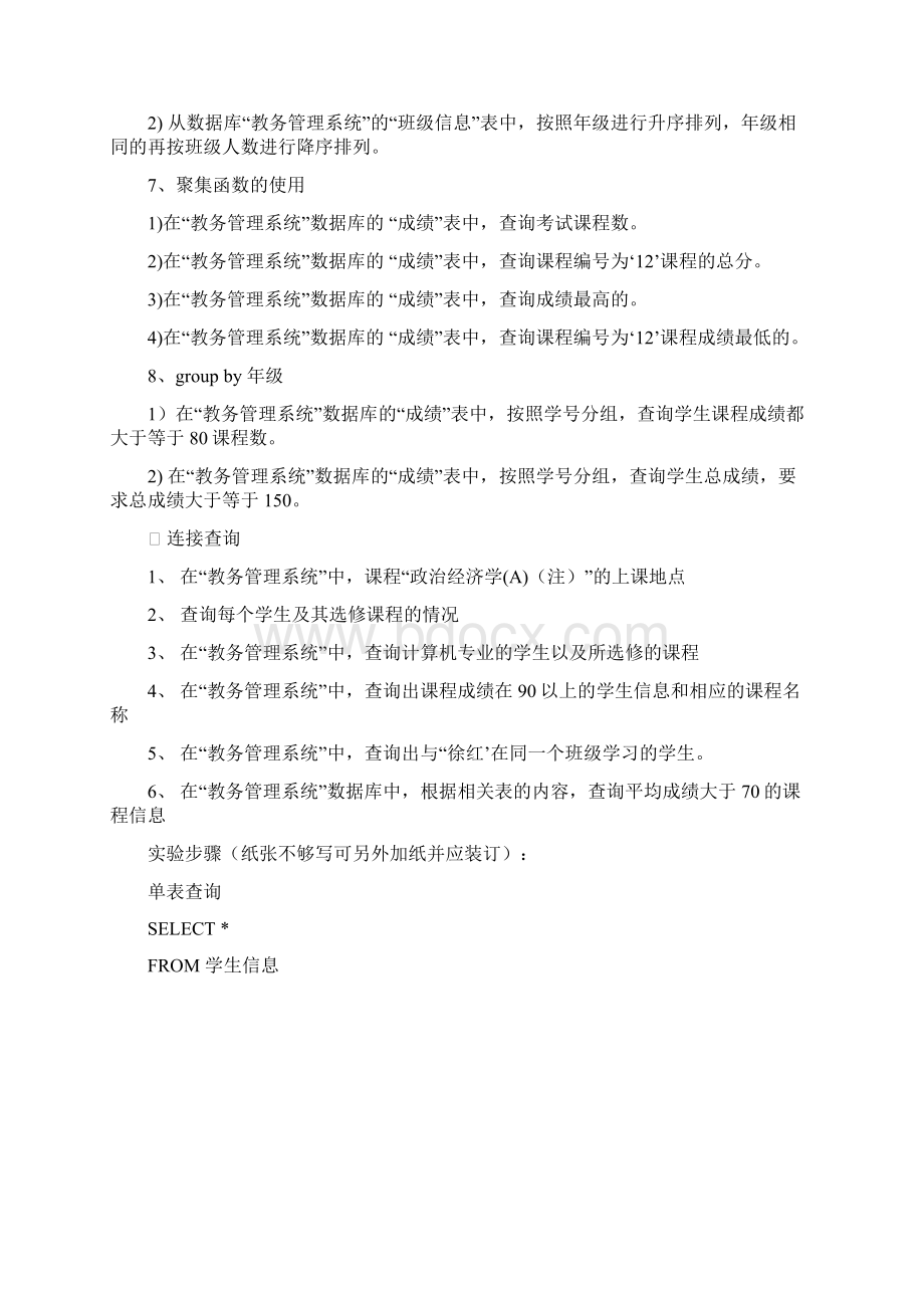 表的创建与管理1.docx_第3页