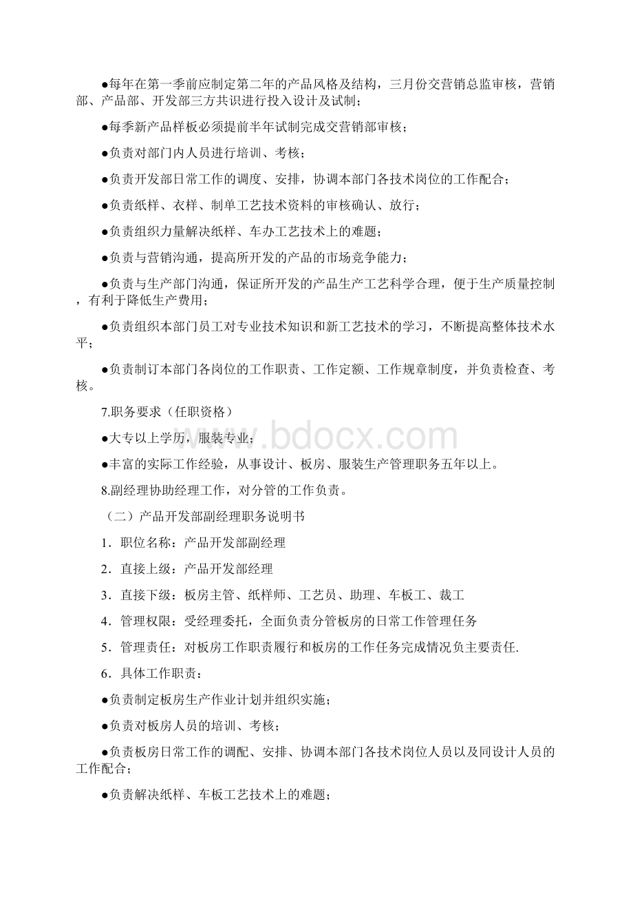 产品开发部组织管理规定新.docx_第2页