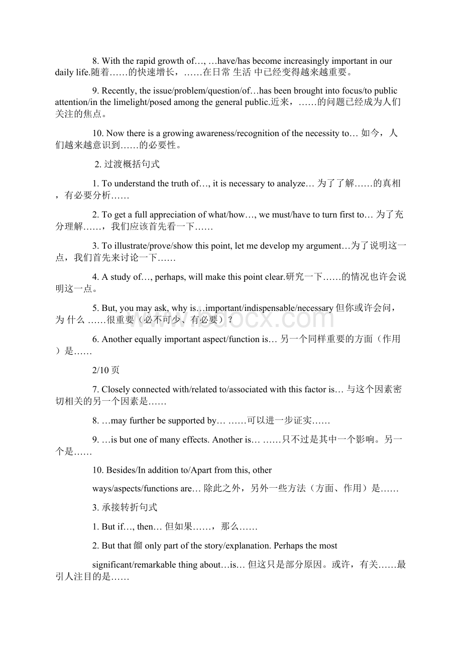 英语写作黄金句式推荐word版 29页.docx_第2页