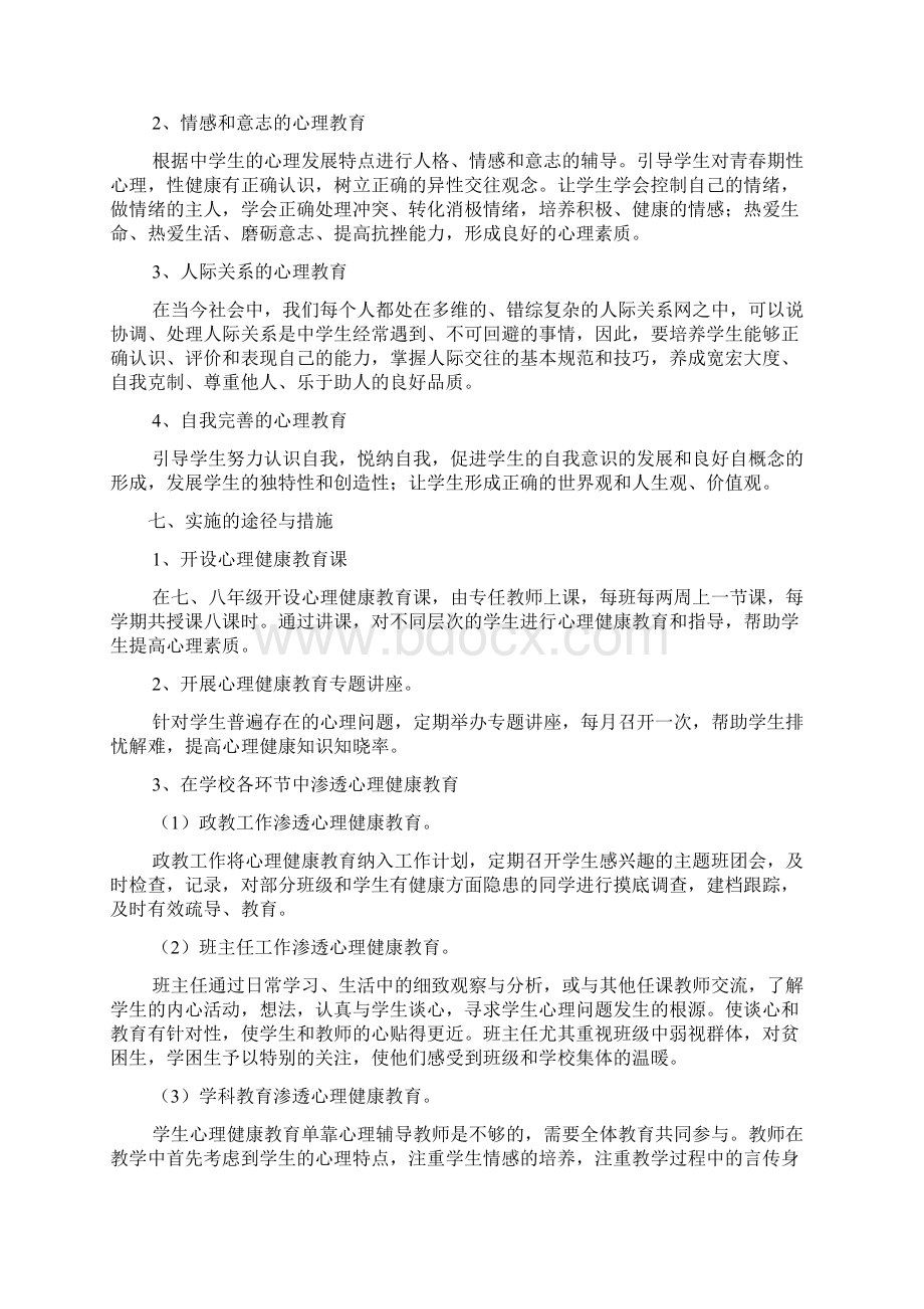 健康教育实施方案3篇Word格式文档下载.docx_第3页