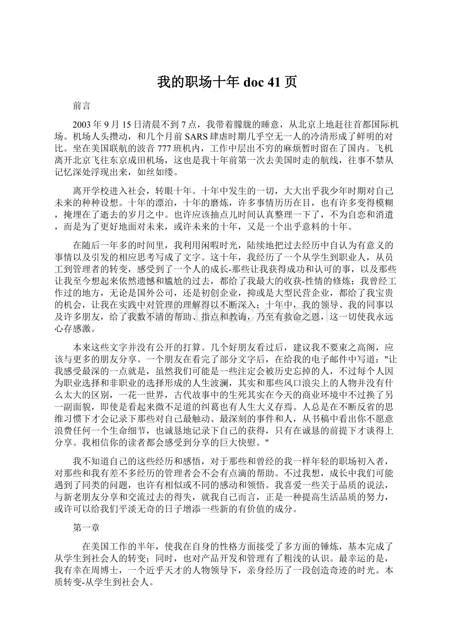 我的职场十年doc 41页Word下载.docx