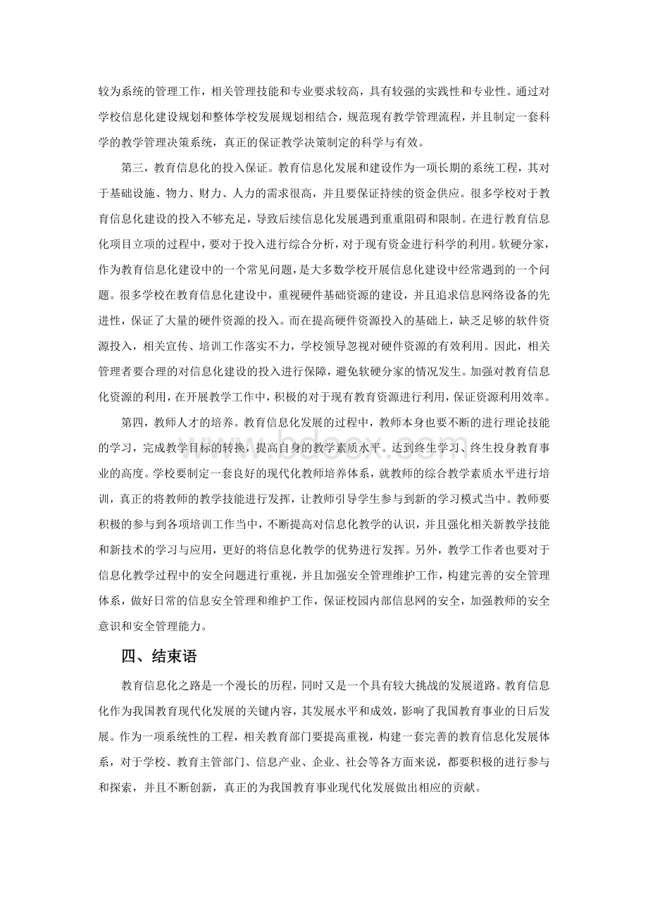 对教育信息化之路的历程思考与前景展望Word下载.doc_第3页