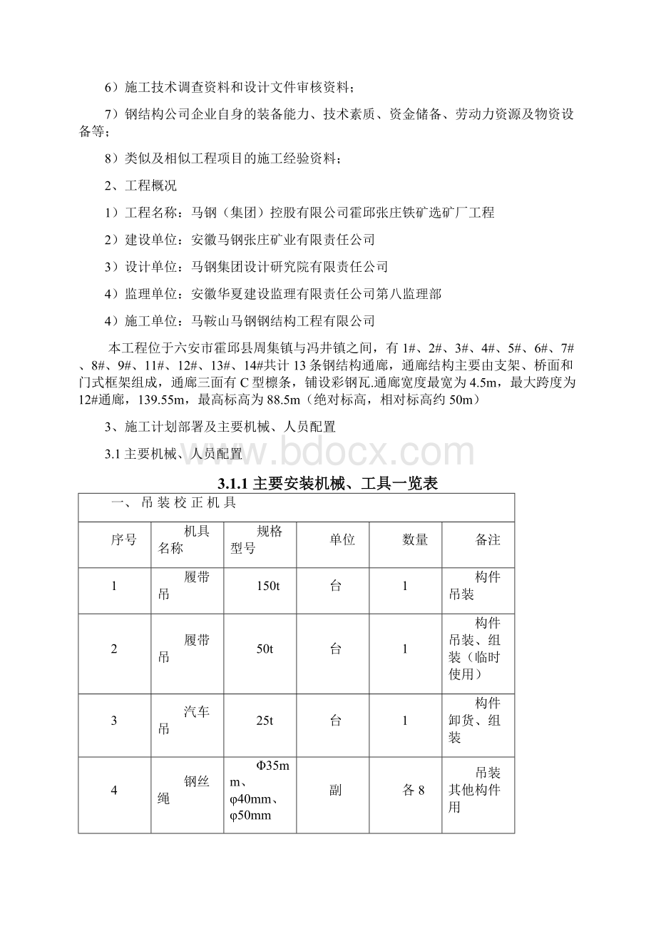 钢结构通廊吊装方案.docx_第2页