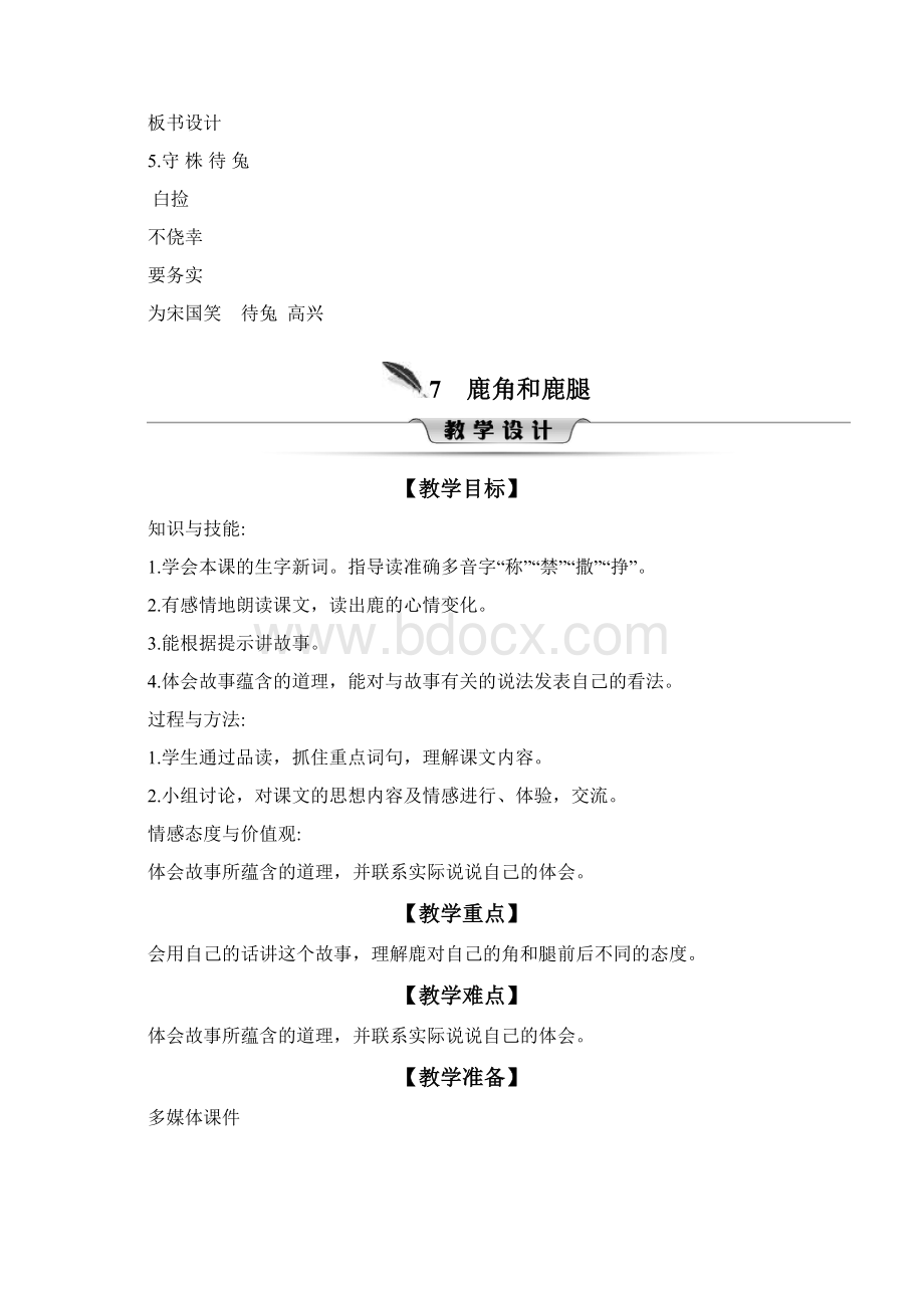 三年级下册守株待兔第二课时完美版教案.docx_第3页