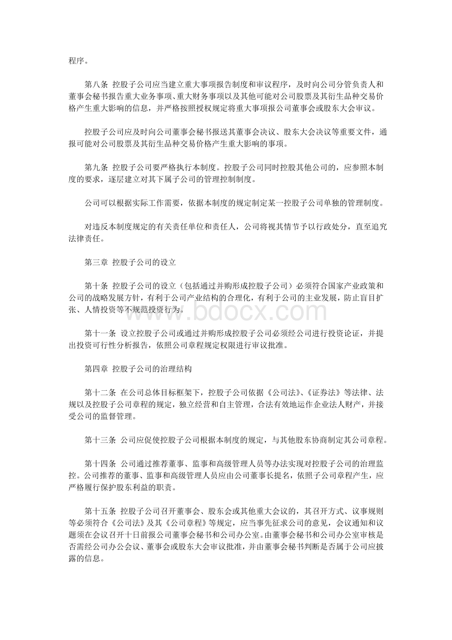 控股子公司管理制度文档格式.doc_第2页