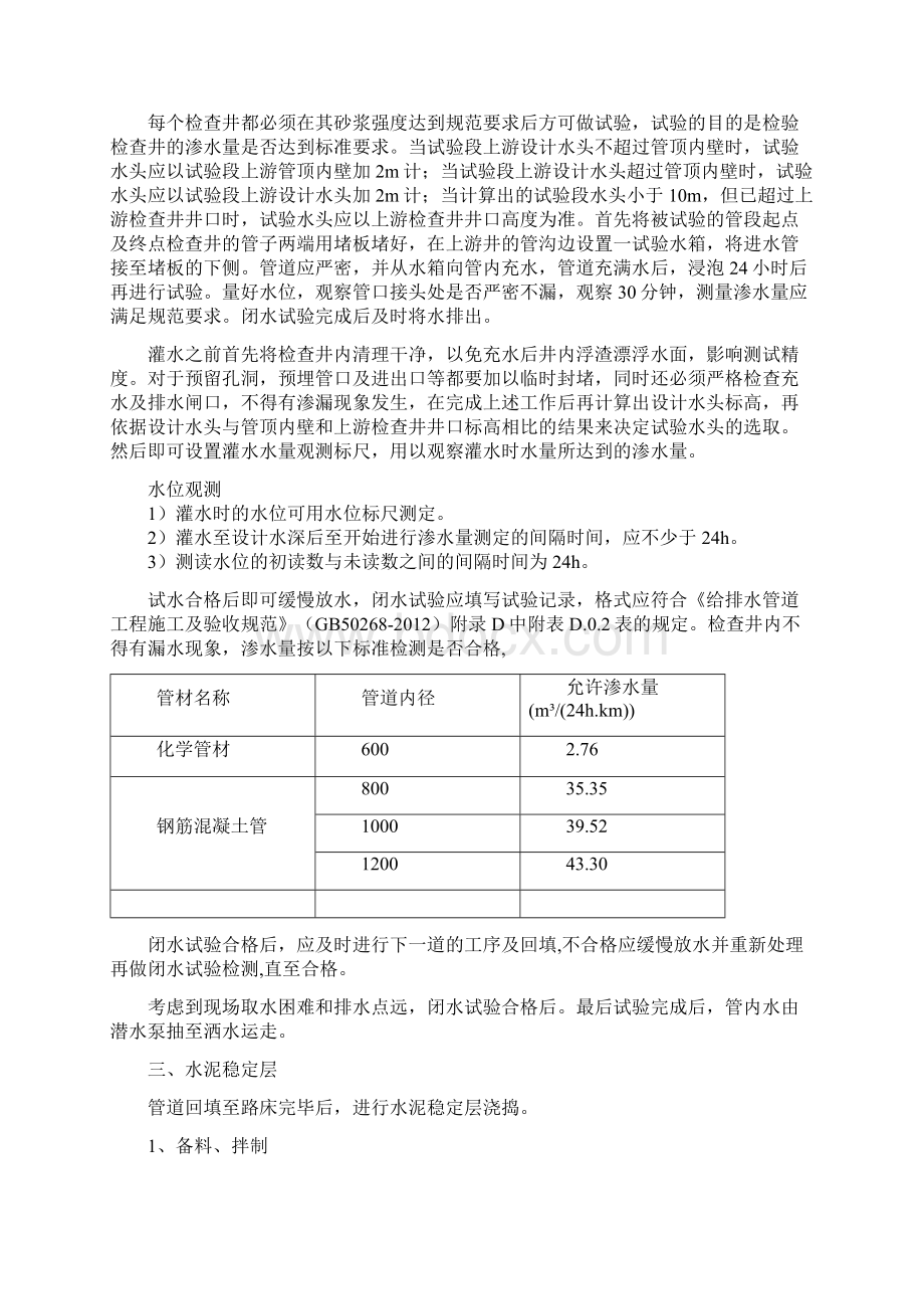 完整word版地面硬化施工方案Word文件下载.docx_第3页