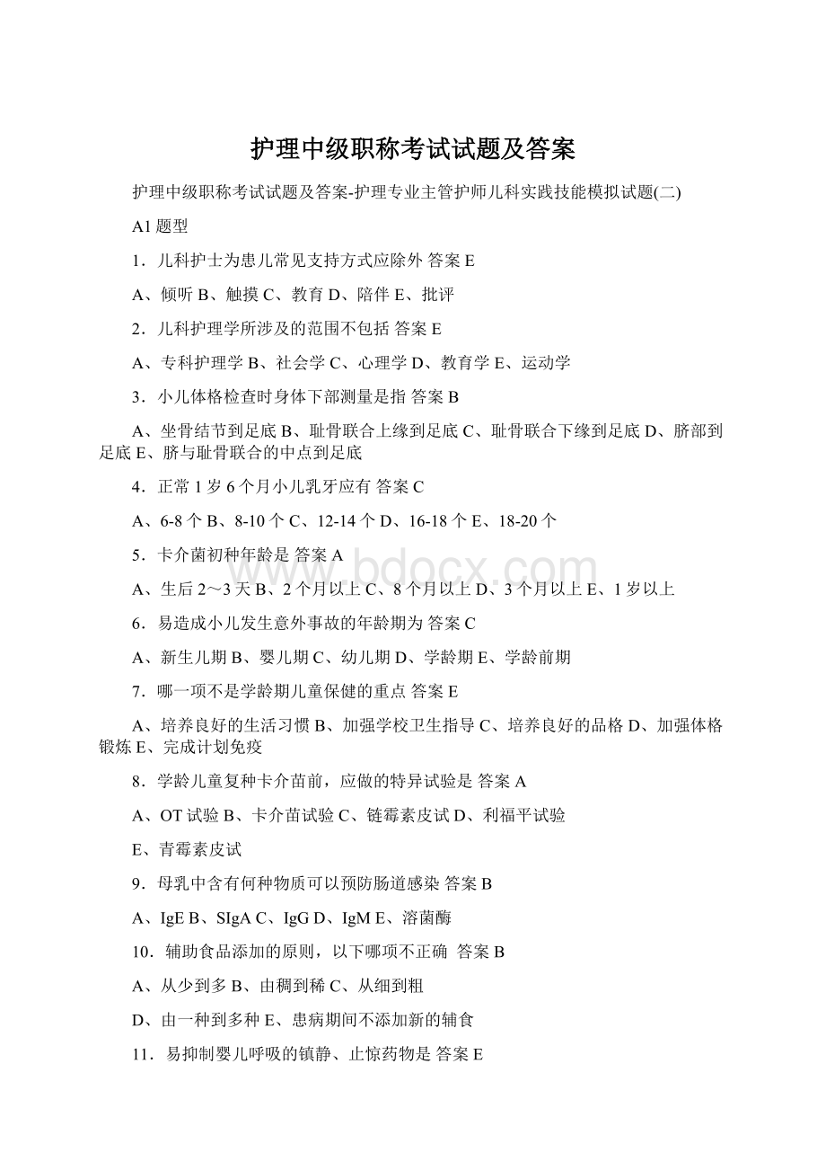 护理中级职称考试试题及答案Word格式.docx_第1页