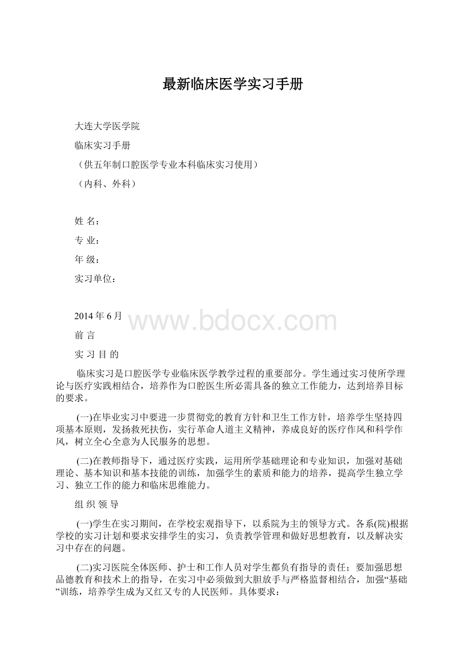 最新临床医学实习手册文档格式.docx