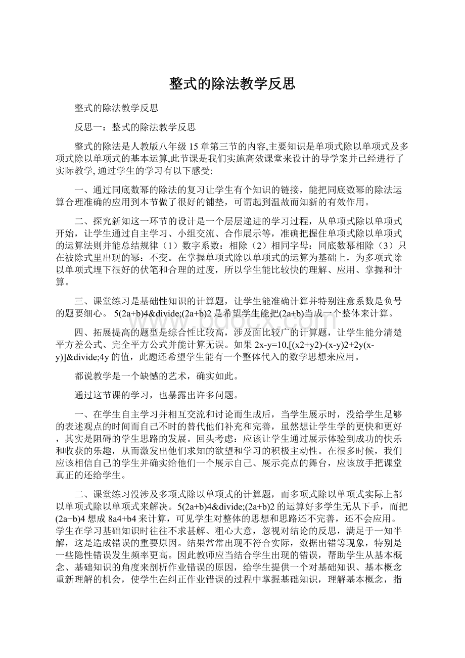 整式的除法教学反思Word格式.docx_第1页