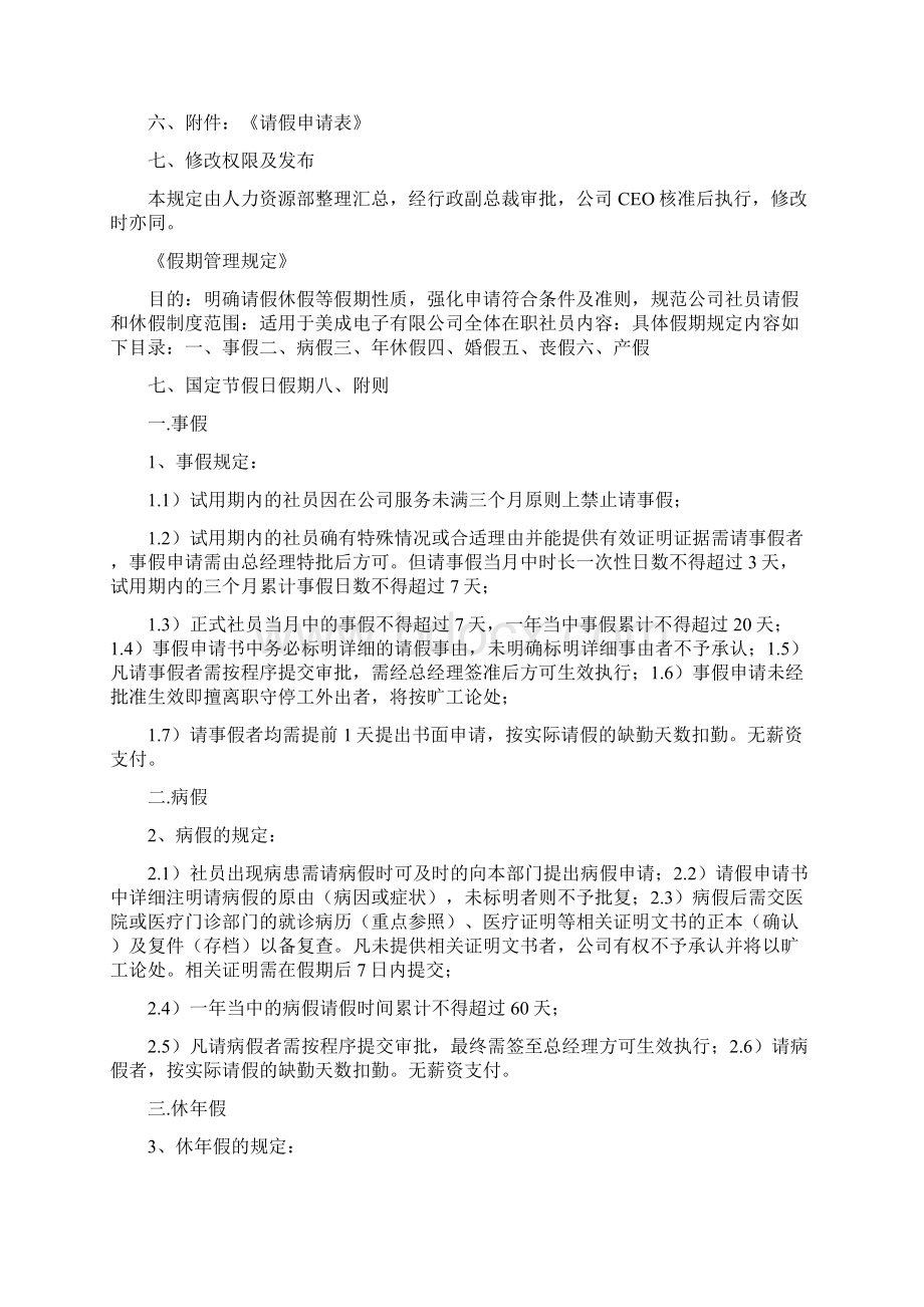 假期管理规定Word文档下载推荐.docx_第3页