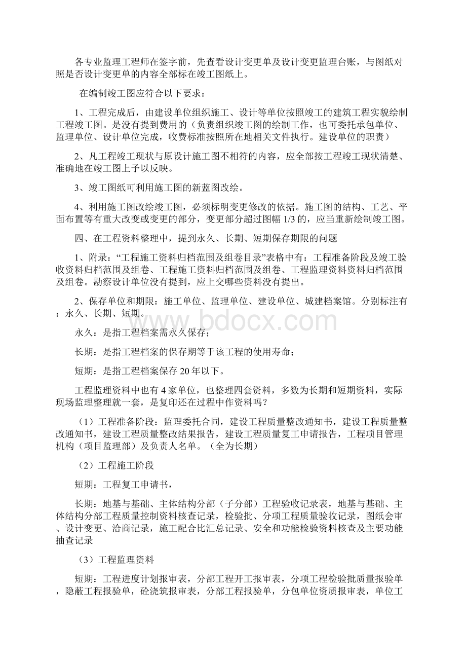 工程竣工资料的整理及相关注意事项文档格式.docx_第2页