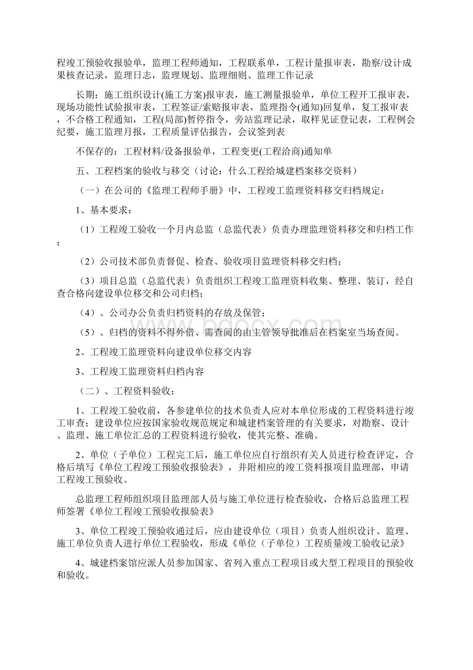 工程竣工资料的整理及相关注意事项文档格式.docx_第3页