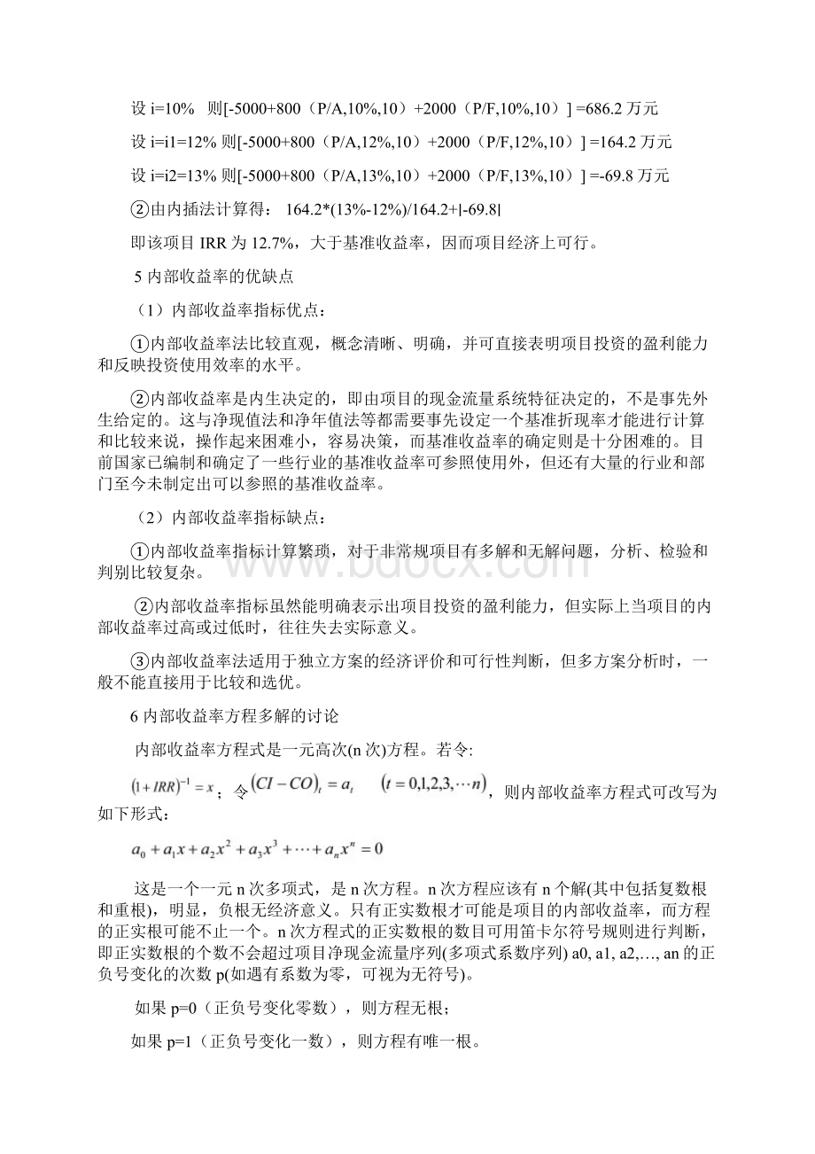 内部收益率解的问题Word文件下载.docx_第2页