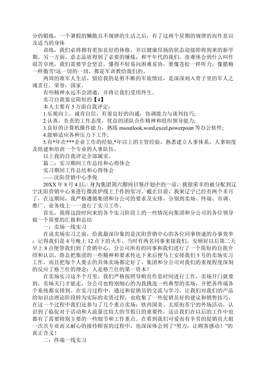 简短的实习自我总结.docx_第2页