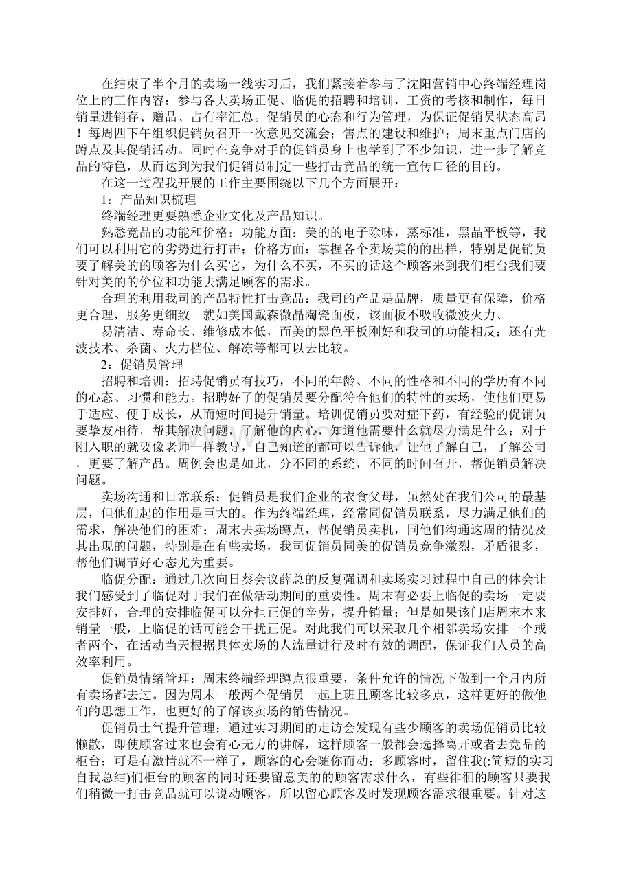 简短的实习自我总结.docx_第3页