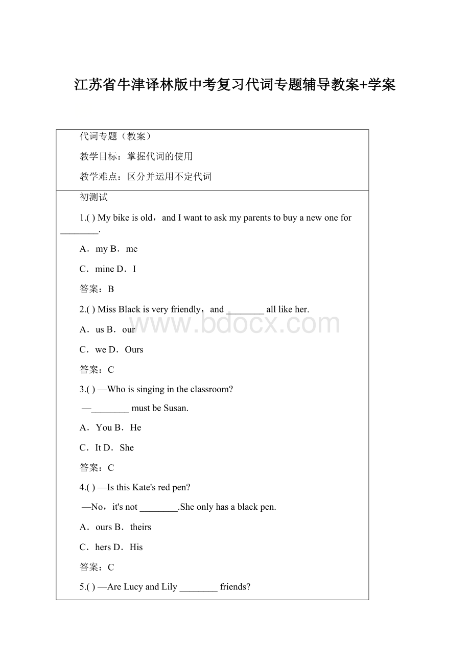 江苏省牛津译林版中考复习代词专题辅导教案+学案Word文件下载.docx_第1页