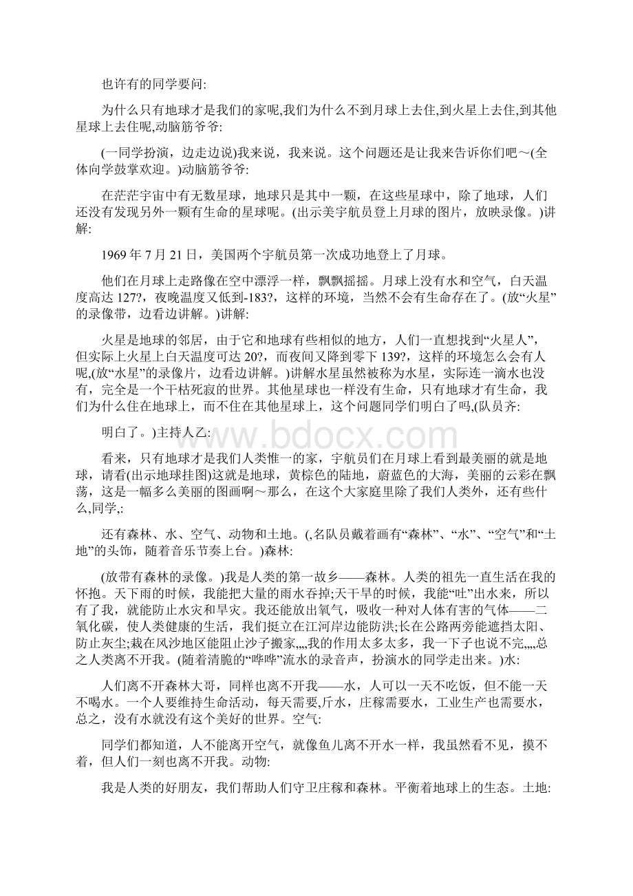 环保主题班会设计方案Word文档下载推荐.docx_第2页