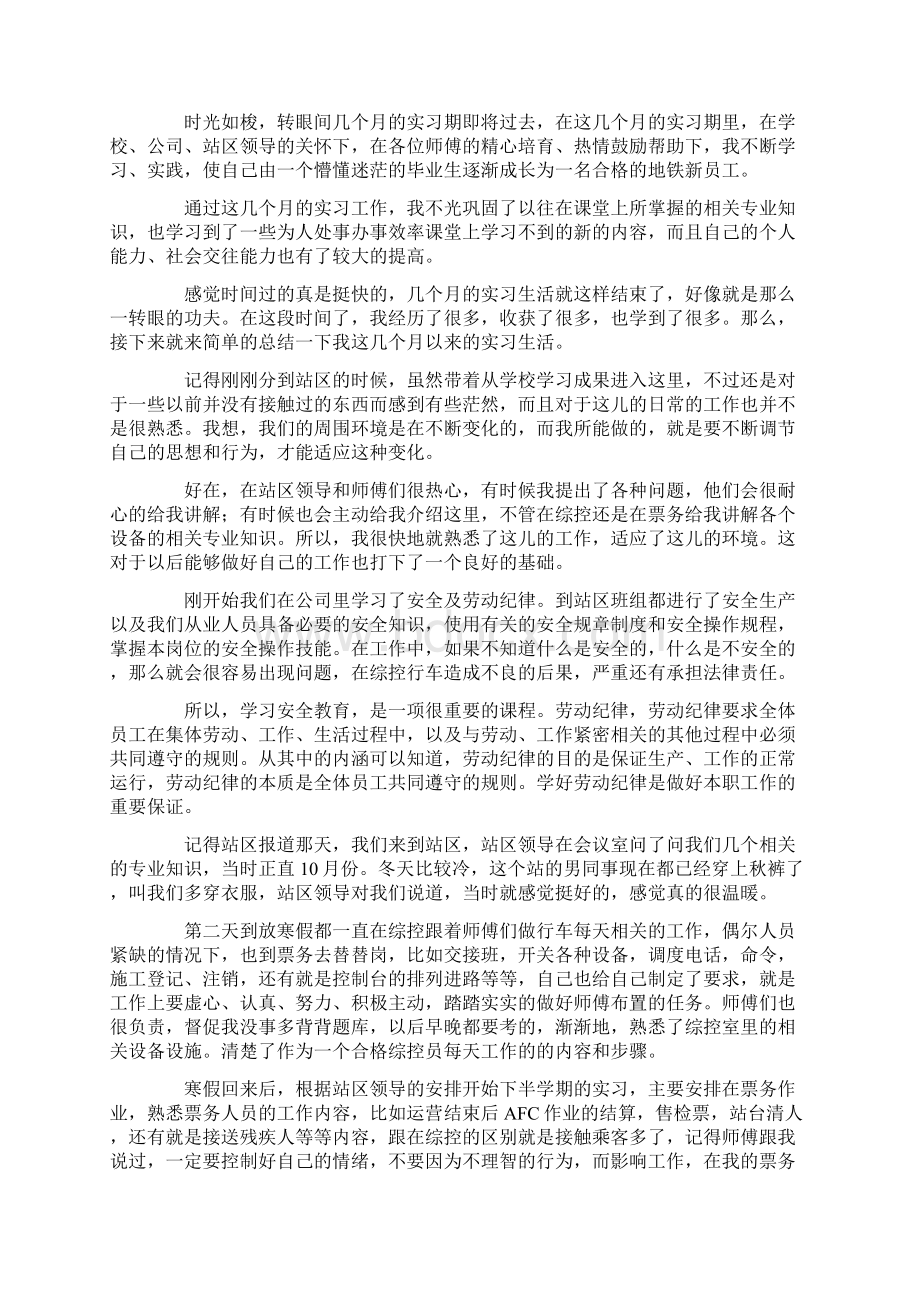 地铁员工年度总结.docx_第3页