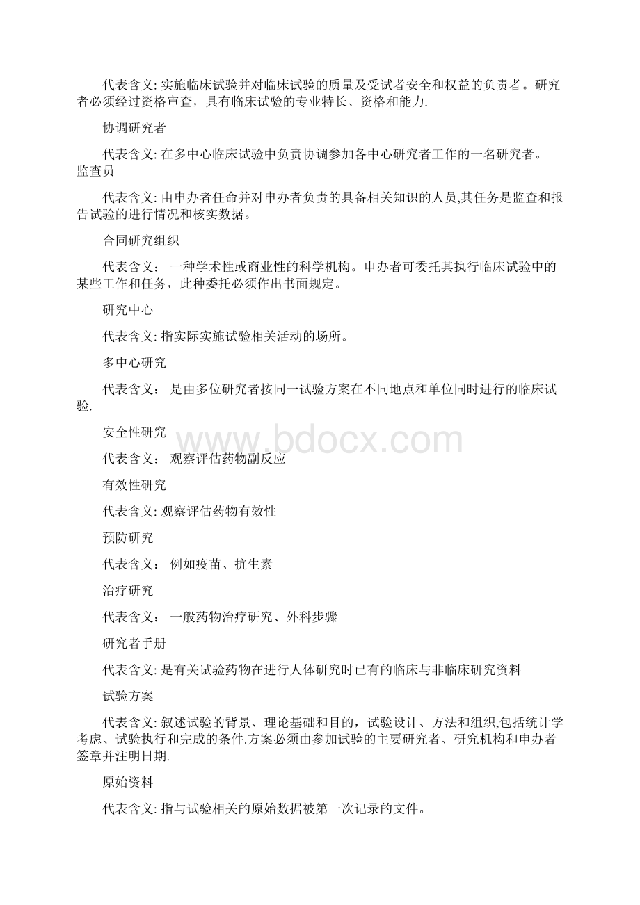 最新临床试验术语干货分享Word文件下载.docx_第2页