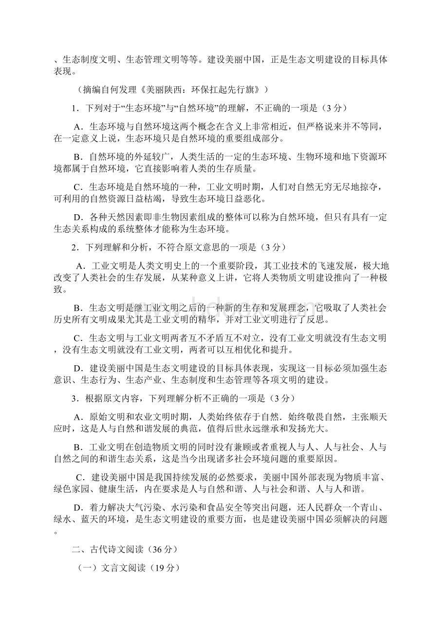 广东广州市天河区普通高中届高考语文一轮复习精选试题阅读与表达12.docx_第2页