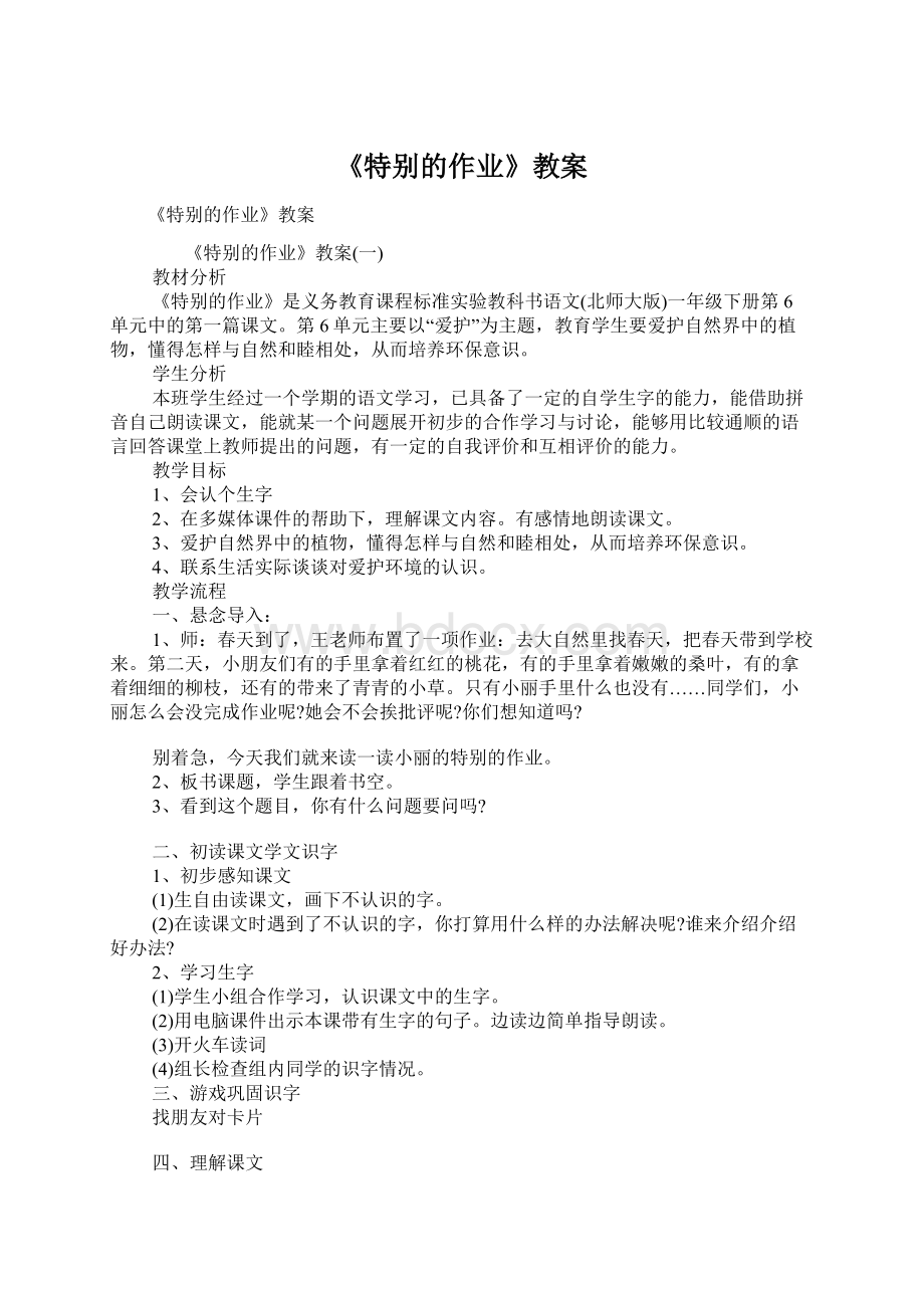 《特别的作业》教案.docx