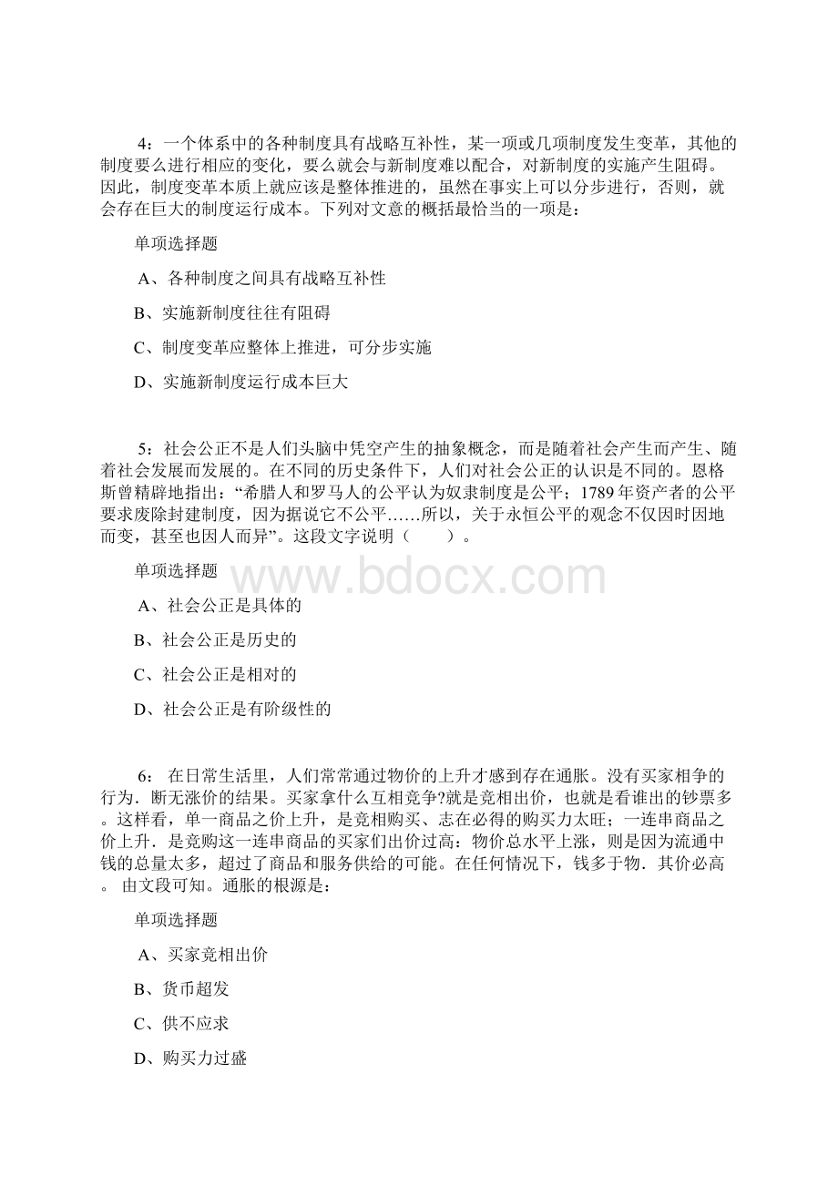 公务员《言语理解》通关试题每日练8364言语理解Word文档下载推荐.docx_第2页