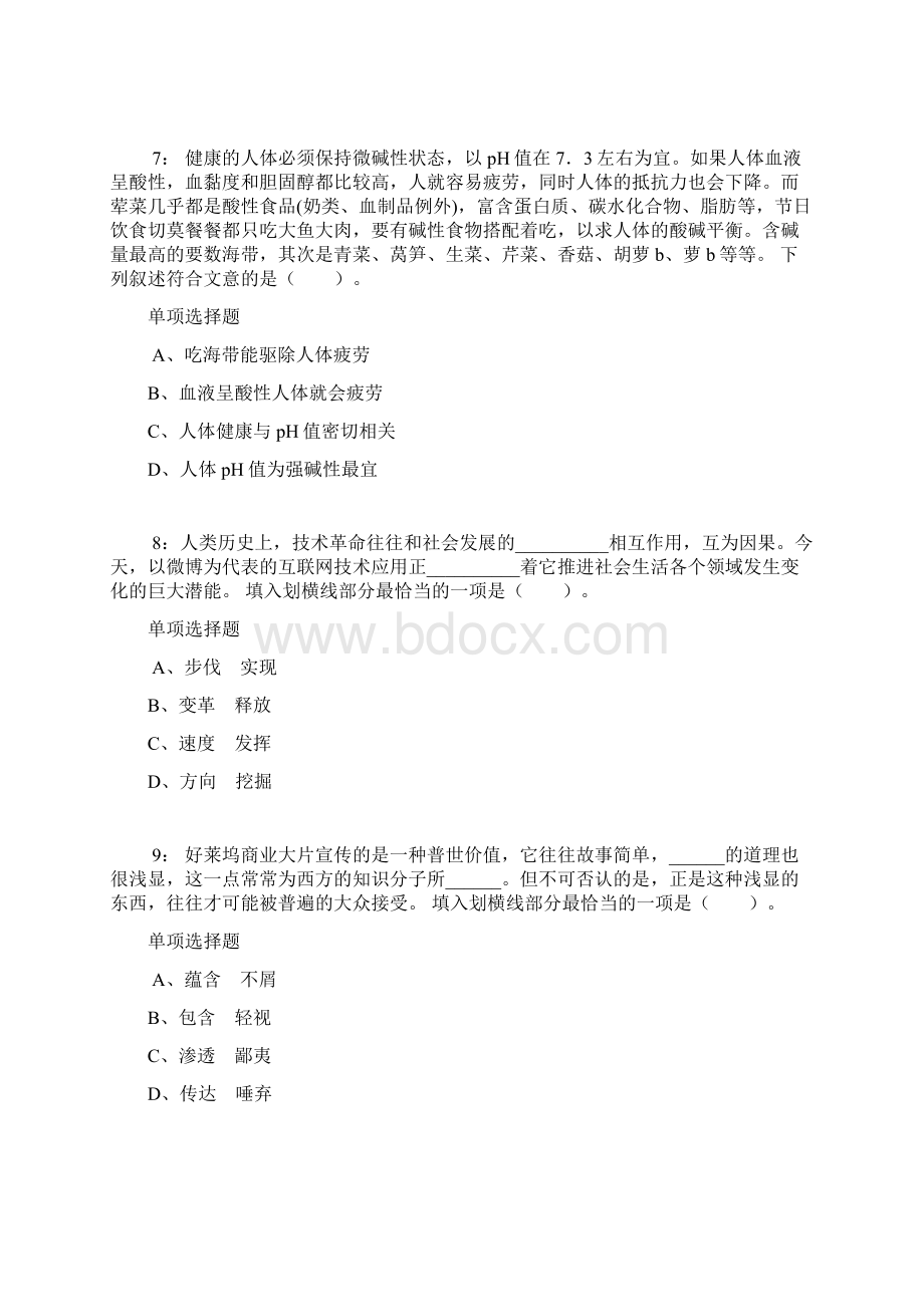 公务员《言语理解》通关试题每日练8364言语理解Word文档下载推荐.docx_第3页