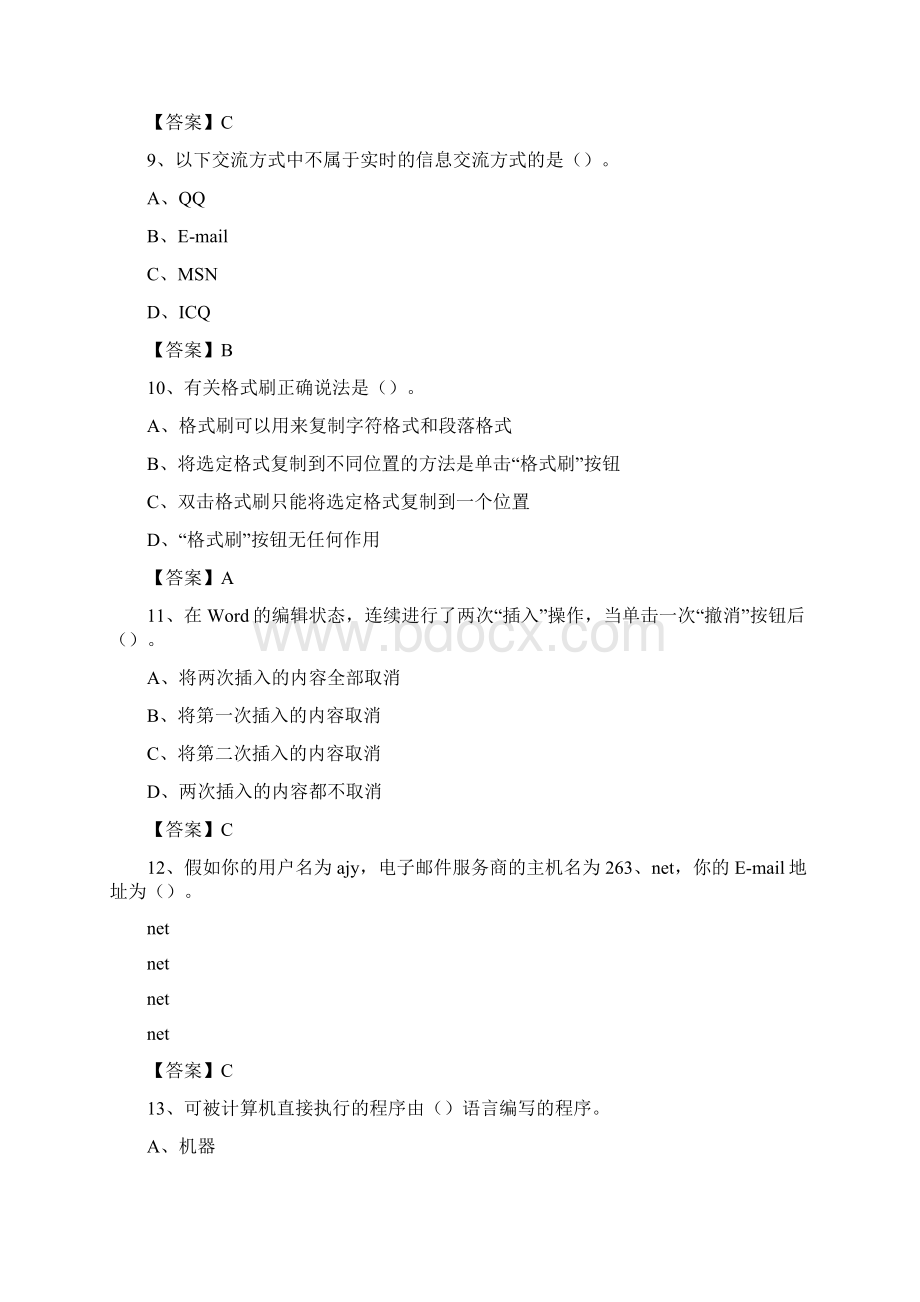 云南省文山壮族苗族自治州麻栗坡县事业单位考试《计算机专业知识》试题Word文档格式.docx_第3页