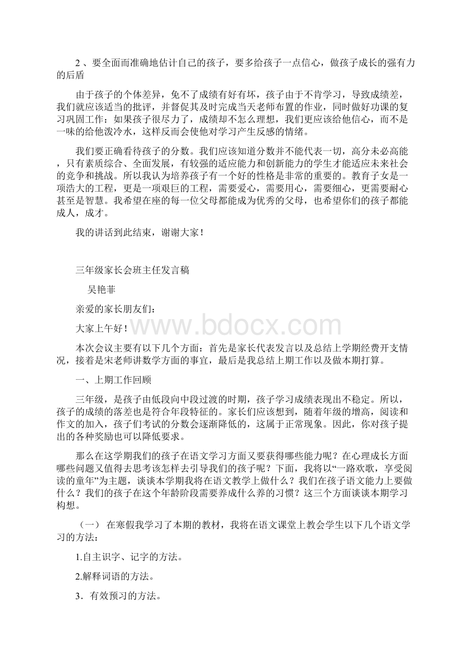 六年级下学期家长会班主任发言稿Word下载.docx_第2页