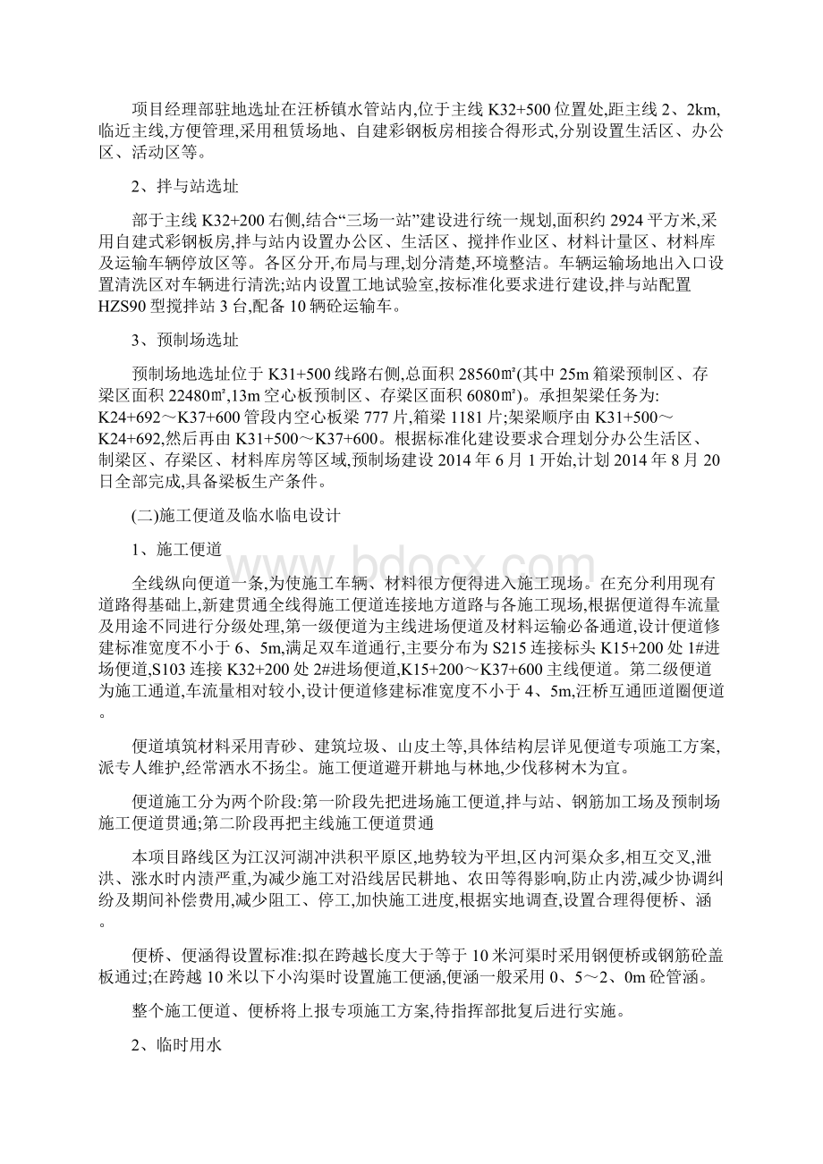 某高速公路项目前期策划书.docx_第3页