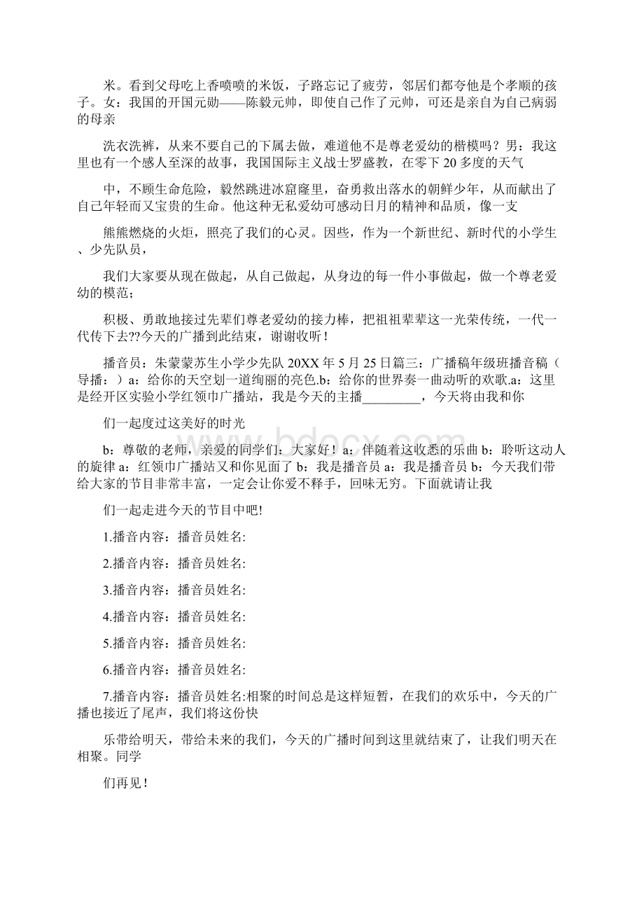 敬老爱老广播稿.docx_第3页